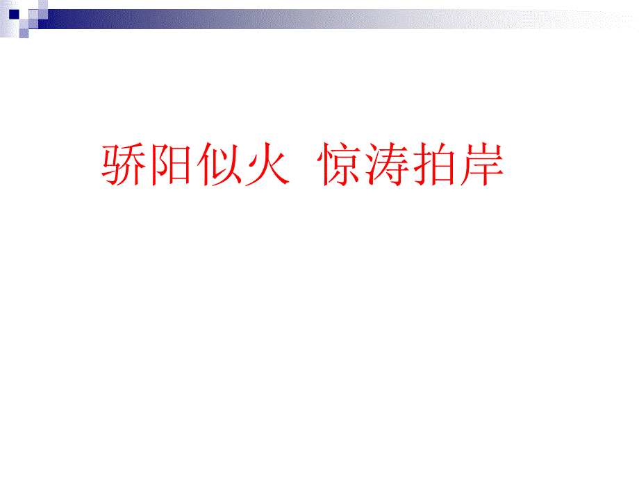 学会查无字词典_第1页