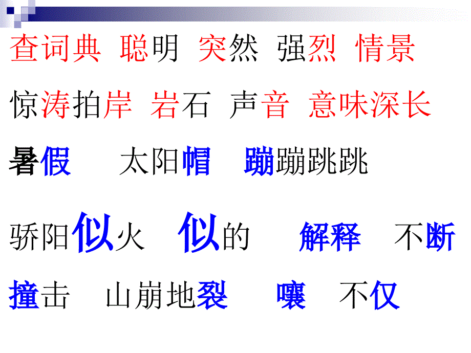 学会查无字词典_第3页