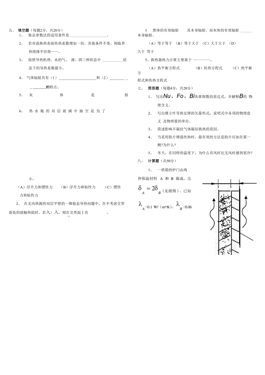 传热学试题整合卷_第4页