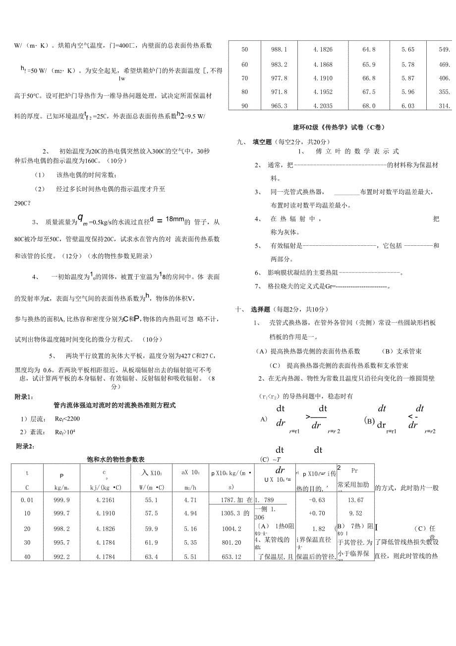 传热学试题整合卷_第5页