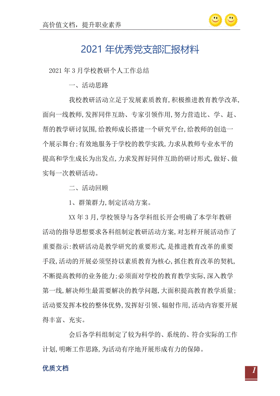 2021年优秀党支部汇报材料_第2页