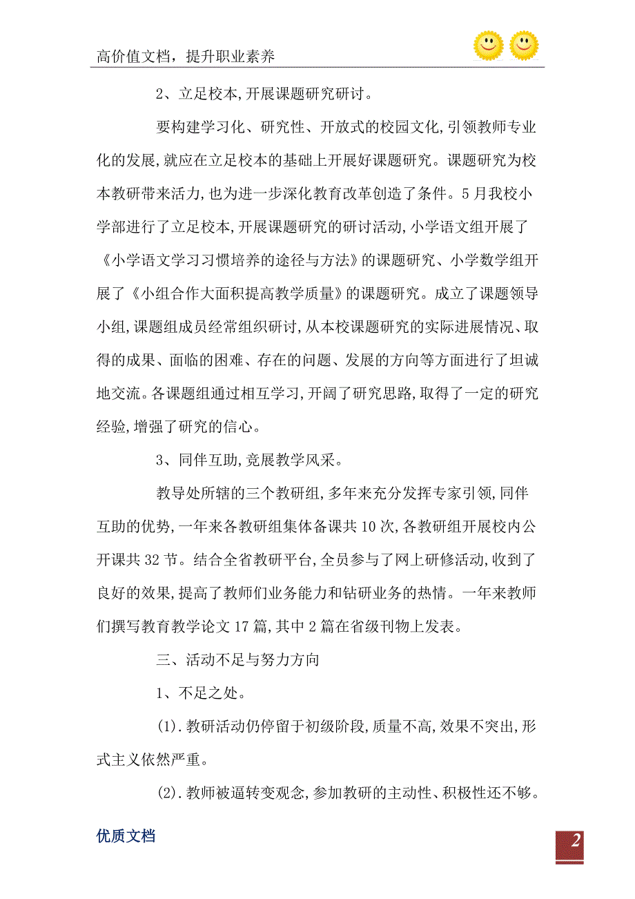 2021年优秀党支部汇报材料_第3页