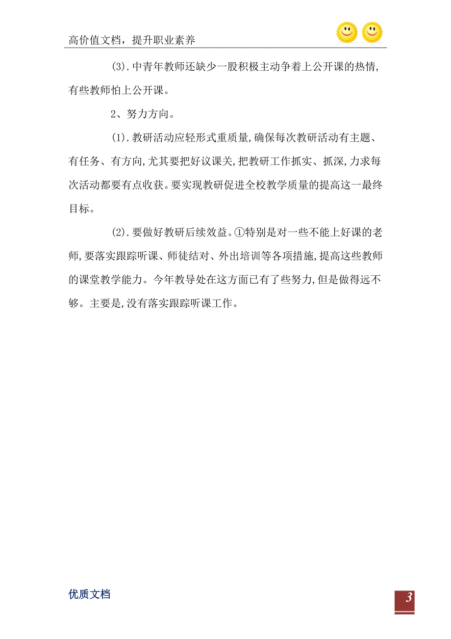 2021年优秀党支部汇报材料_第4页