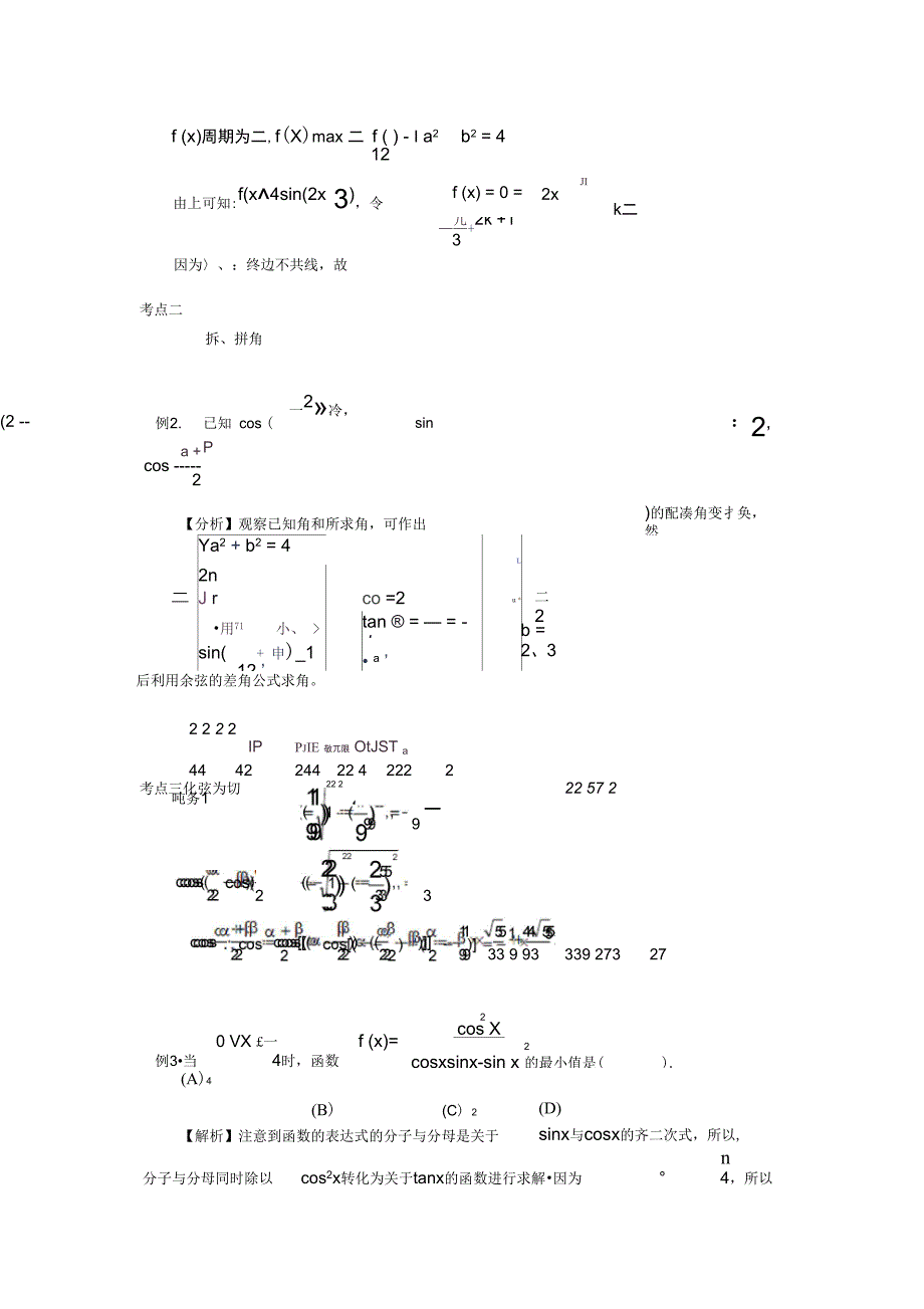 三角恒等变换的常见技巧_第2页