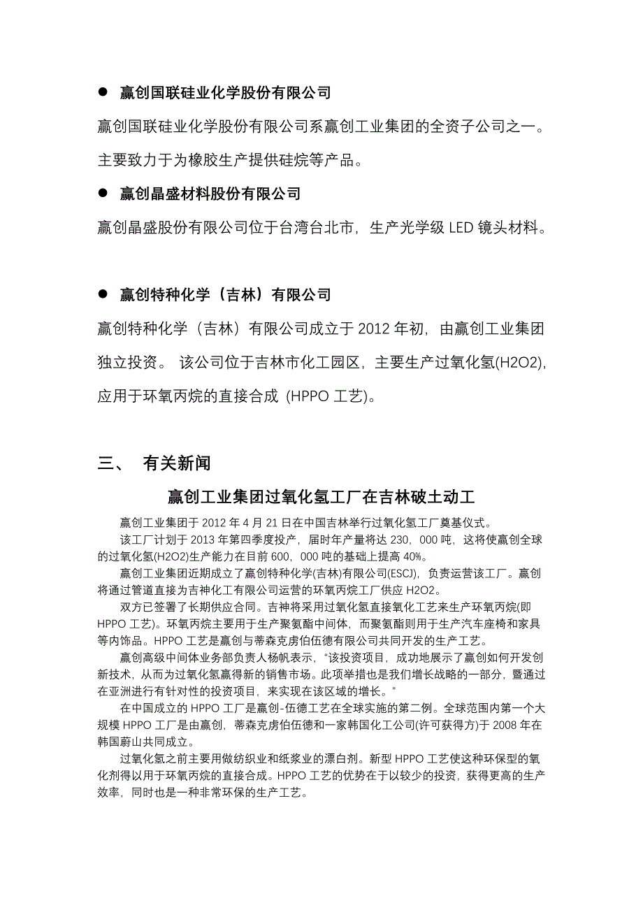 赢创工业集团_第4页