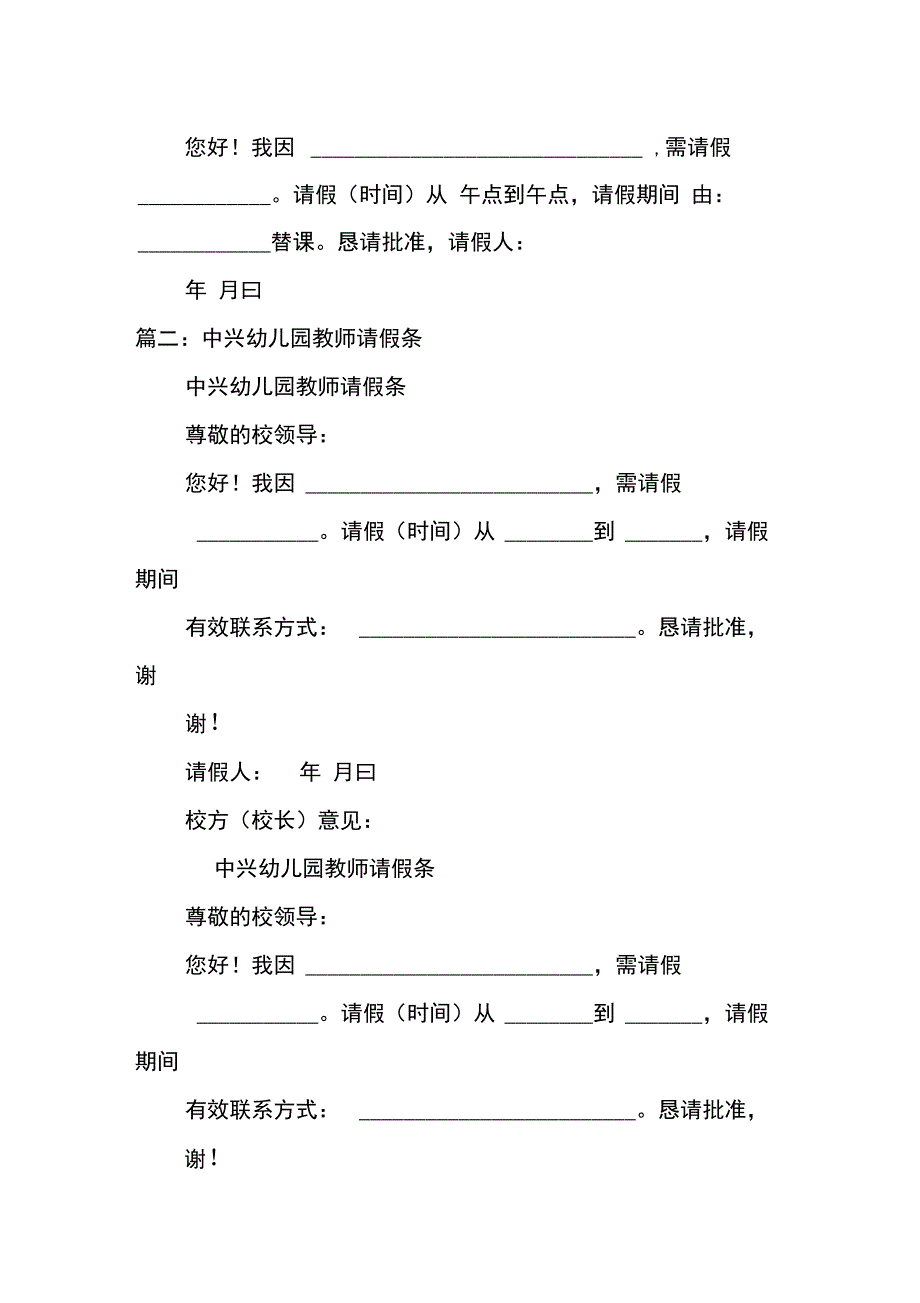 幼儿园教师请假条模板_第2页