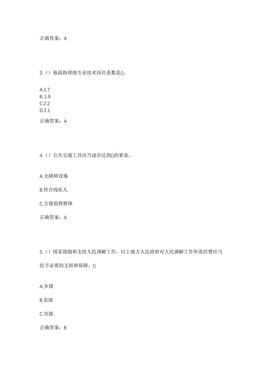 2023年江苏省盐城市滨海县正红镇大滩村社区工作人员考试模拟题含答案_第2页