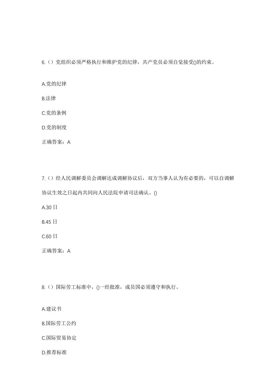 2023年江苏省盐城市滨海县正红镇大滩村社区工作人员考试模拟题含答案_第3页