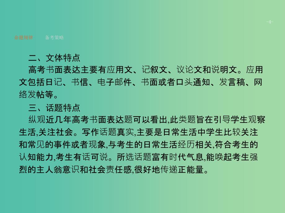 高考英语二轮复习第五部分书面表达专题二十四提纲类课件.ppt_第4页