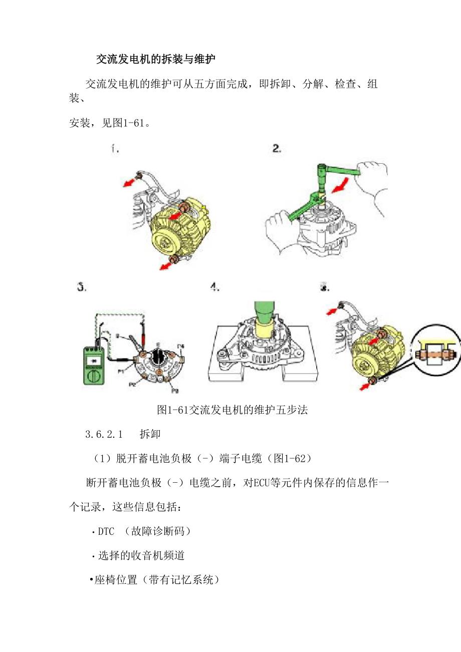 发电机的拆装_第1页