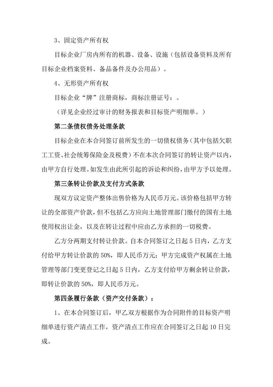 资产收购协议模板_第2页