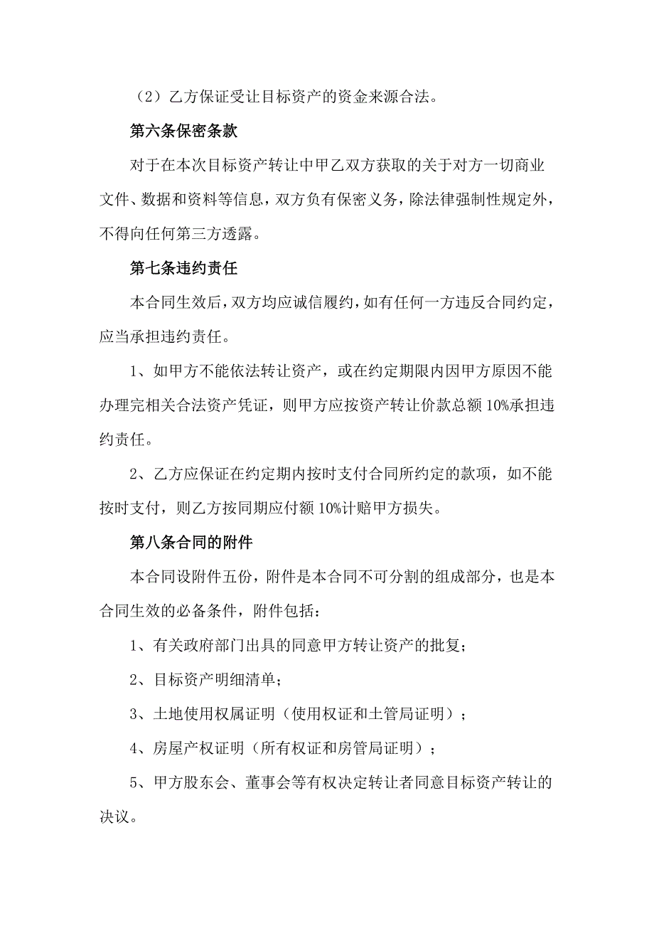 资产收购协议模板_第4页