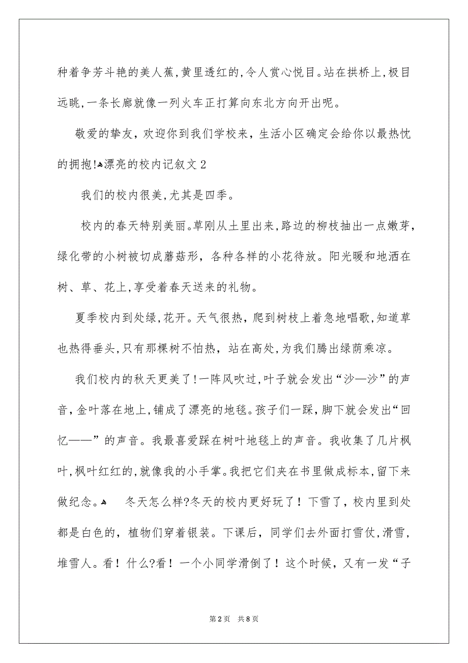 漂亮的校内记叙文_第2页