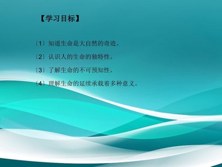 七年级道德与法治上册第四单元生命的思考第八课探问生命第1框生命可以永恒吗课件新人教版_第3页