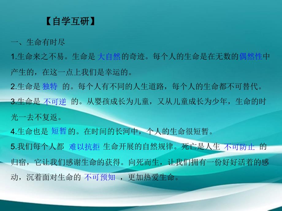 七年级道德与法治上册第四单元生命的思考第八课探问生命第1框生命可以永恒吗课件新人教版_第4页