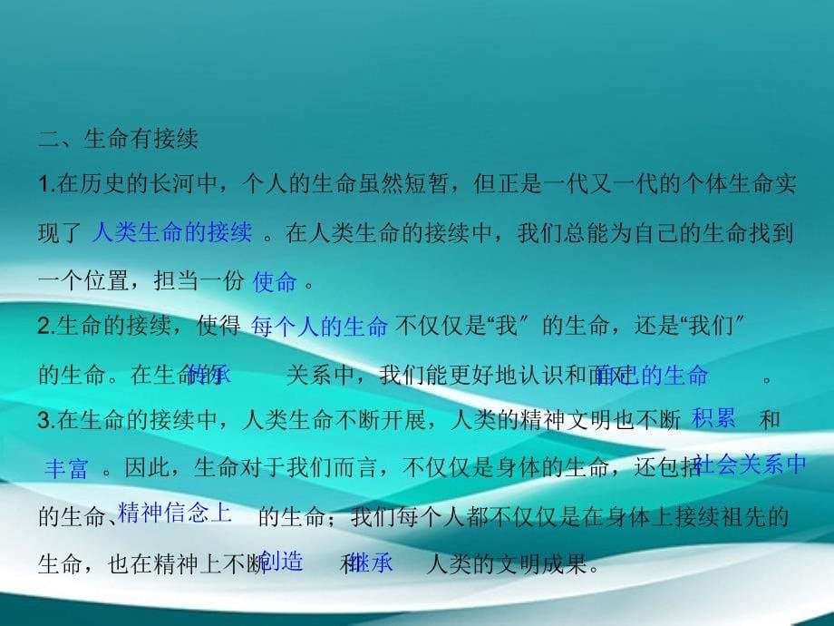 七年级道德与法治上册第四单元生命的思考第八课探问生命第1框生命可以永恒吗课件新人教版_第5页