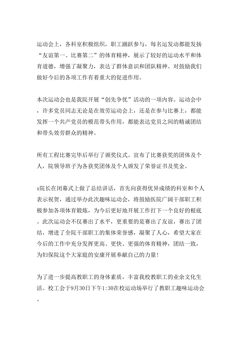 工会的趣味活动总结.doc_第2页