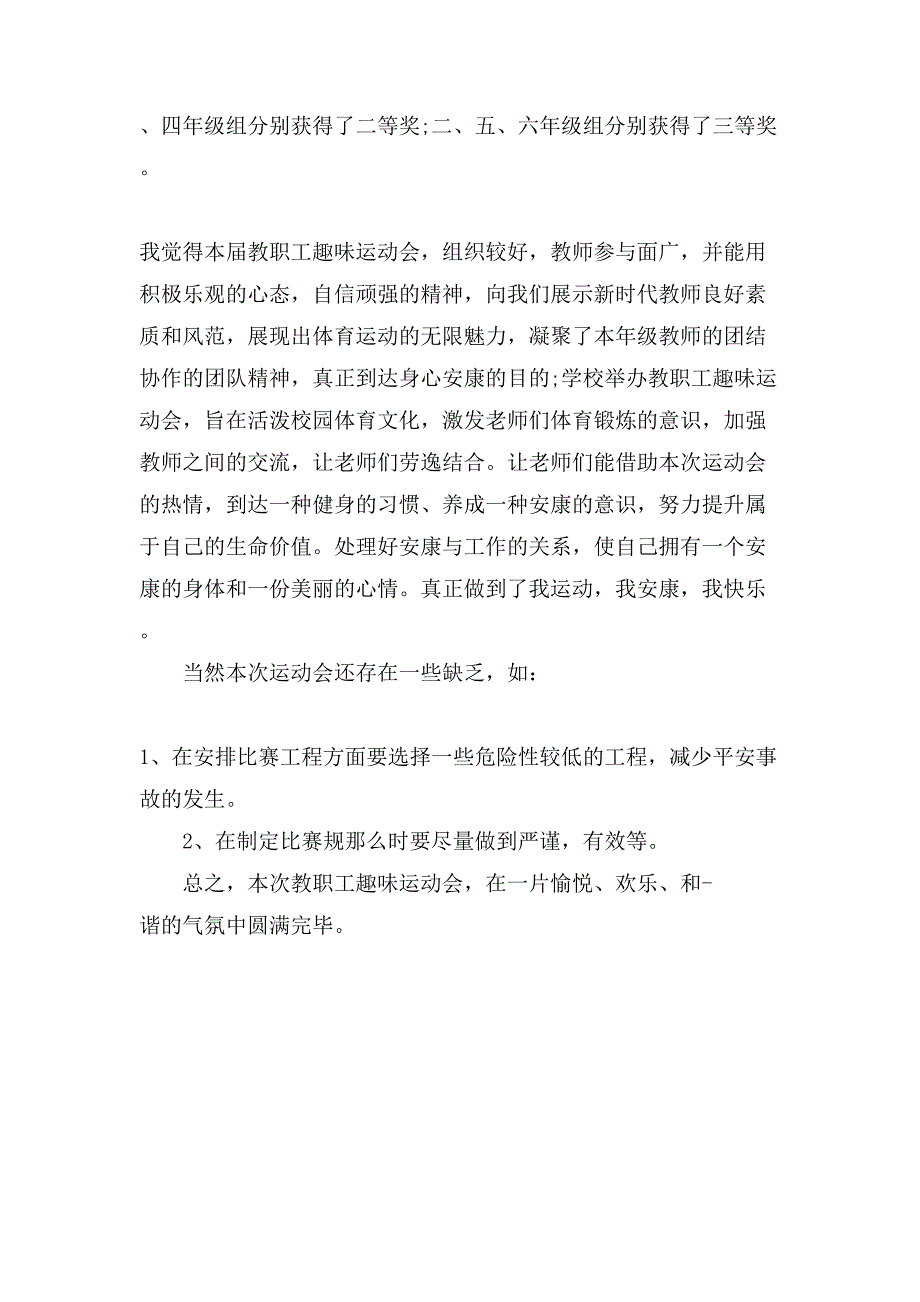 工会的趣味活动总结.doc_第4页