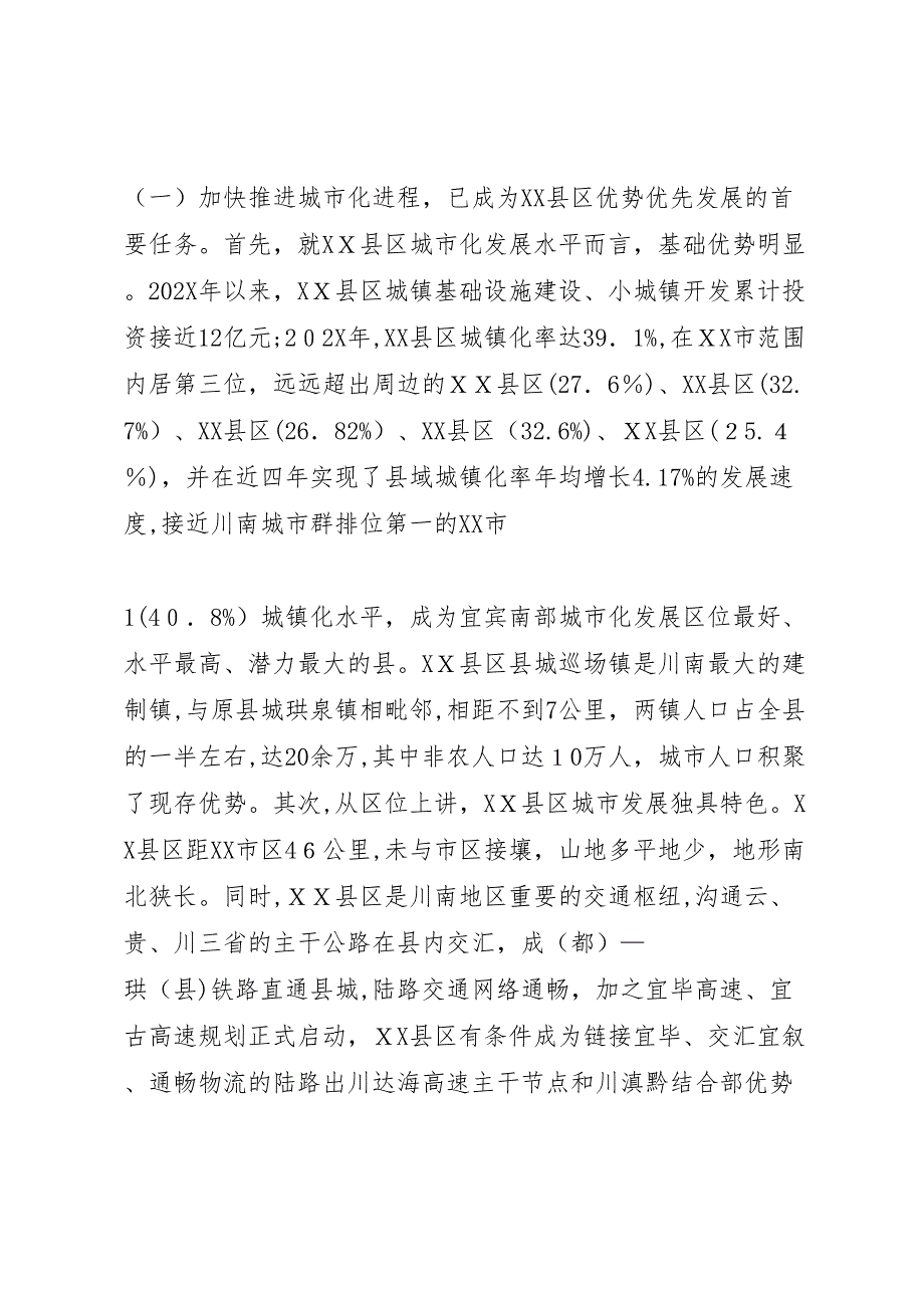 新塘乡推进新型城市化建设工作总结修改_第2页