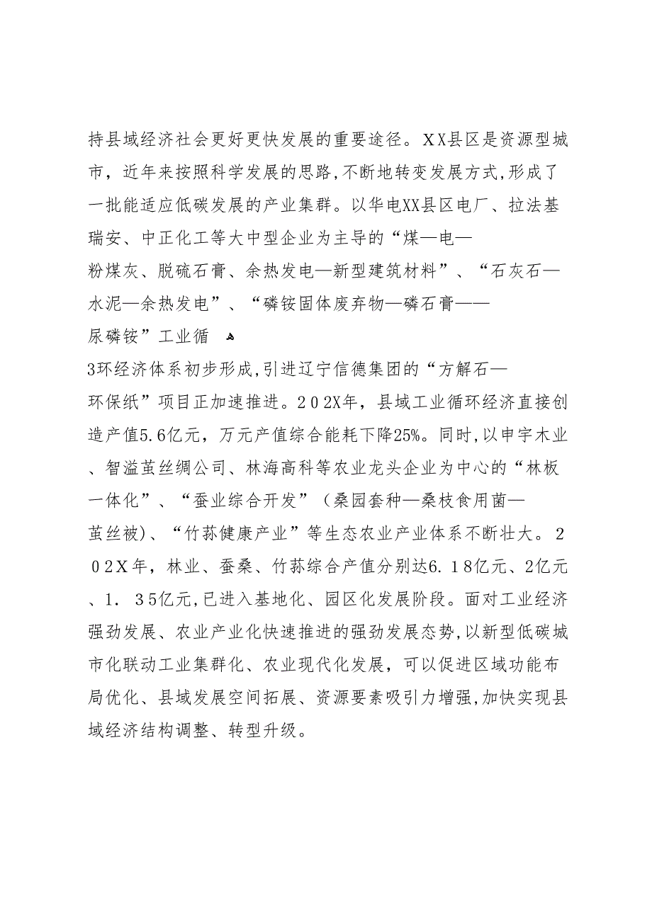 新塘乡推进新型城市化建设工作总结修改_第5页