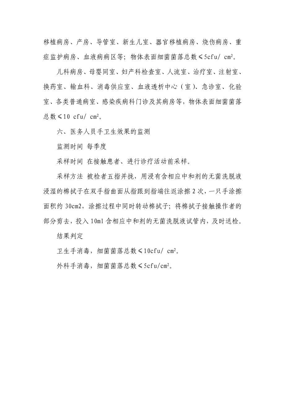 内镜消毒灭菌效果监测制度_第3页