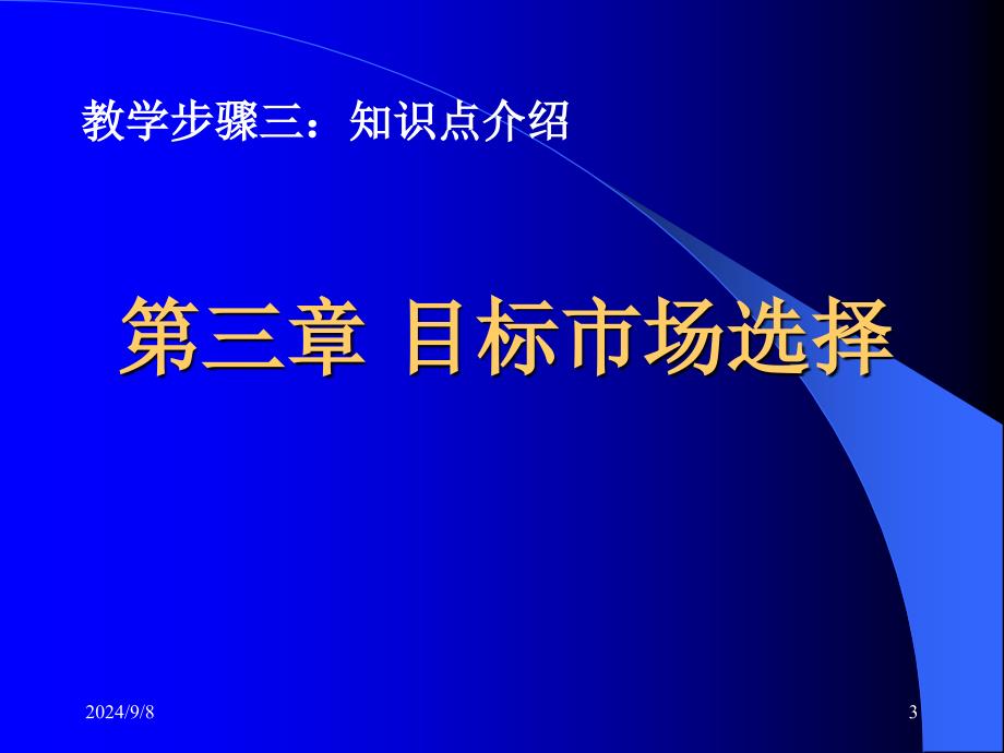 教学步骤一导入项目训练_第3页