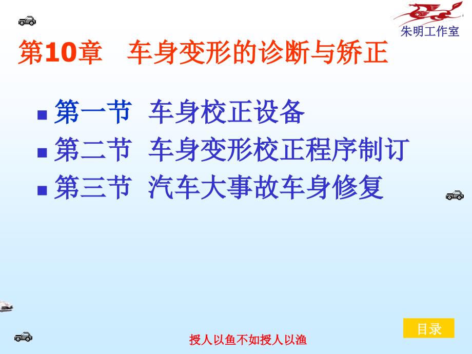 汽车车身修复技术9章车身矫正技术_第2页