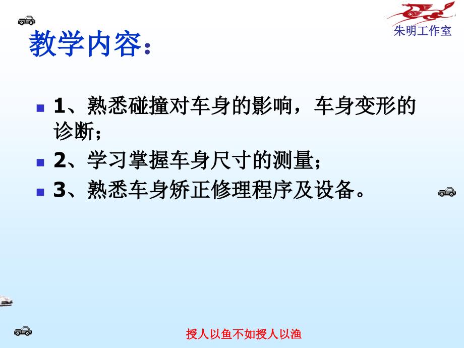 汽车车身修复技术9章车身矫正技术_第3页