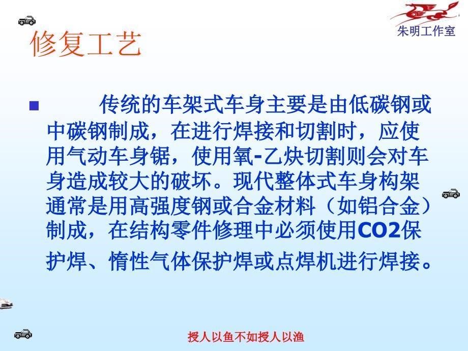 汽车车身修复技术9章车身矫正技术_第5页