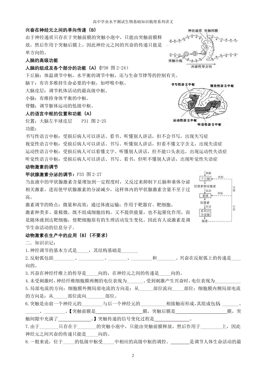 学业水平测试生物知识梳理——动物生命活动的调节.doc_第2页