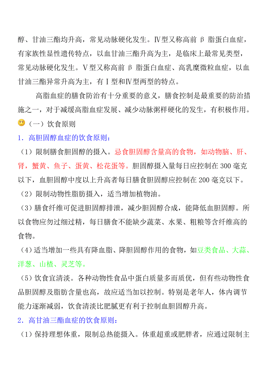 低密度脂蛋白高是为什么.doc_第2页