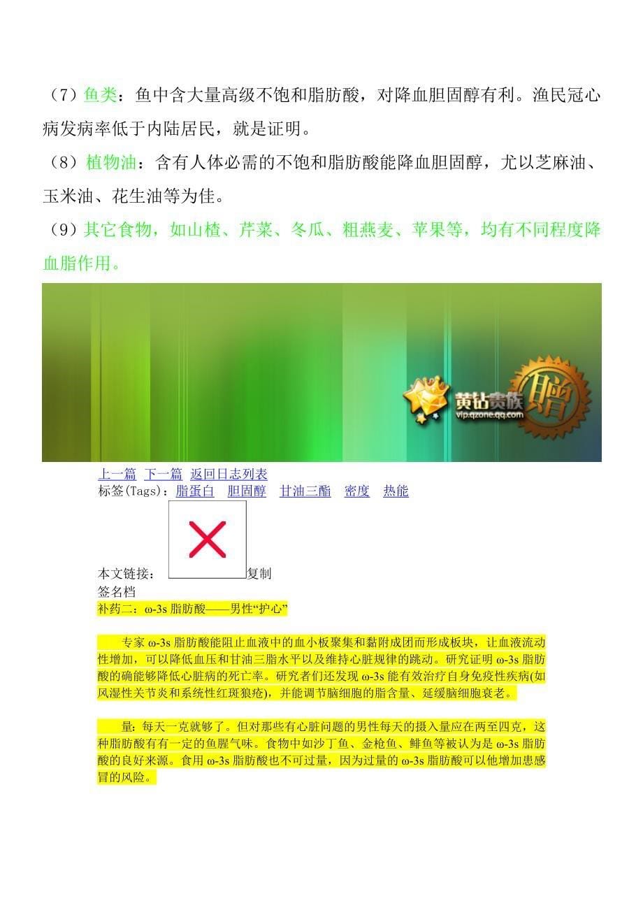 低密度脂蛋白高是为什么.doc_第5页