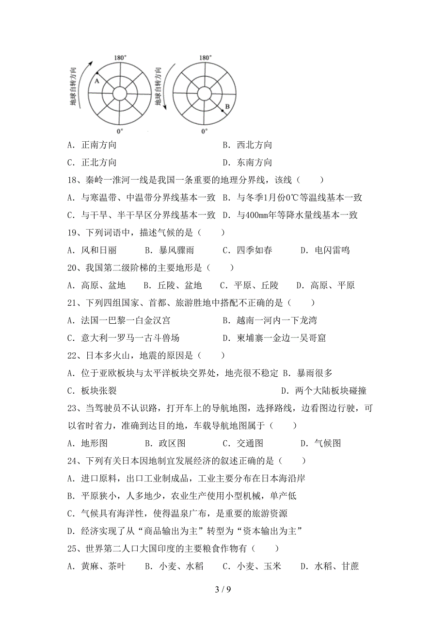 新人教版九年级地理上册期末测试卷(全面).doc_第3页