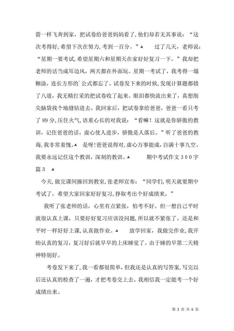 推荐期中考试作文300字汇总八篇_第2页