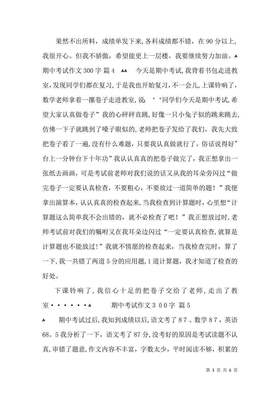 推荐期中考试作文300字汇总八篇_第3页