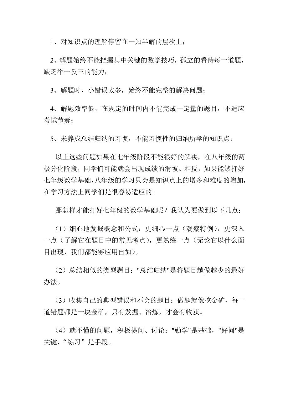 生成教学智慧　迎战变化课堂长.doc_第3页