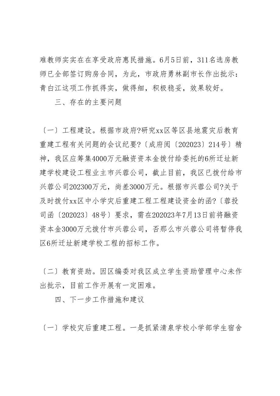 区教育局关于2023年民生工程开展情况汇报.doc_第5页