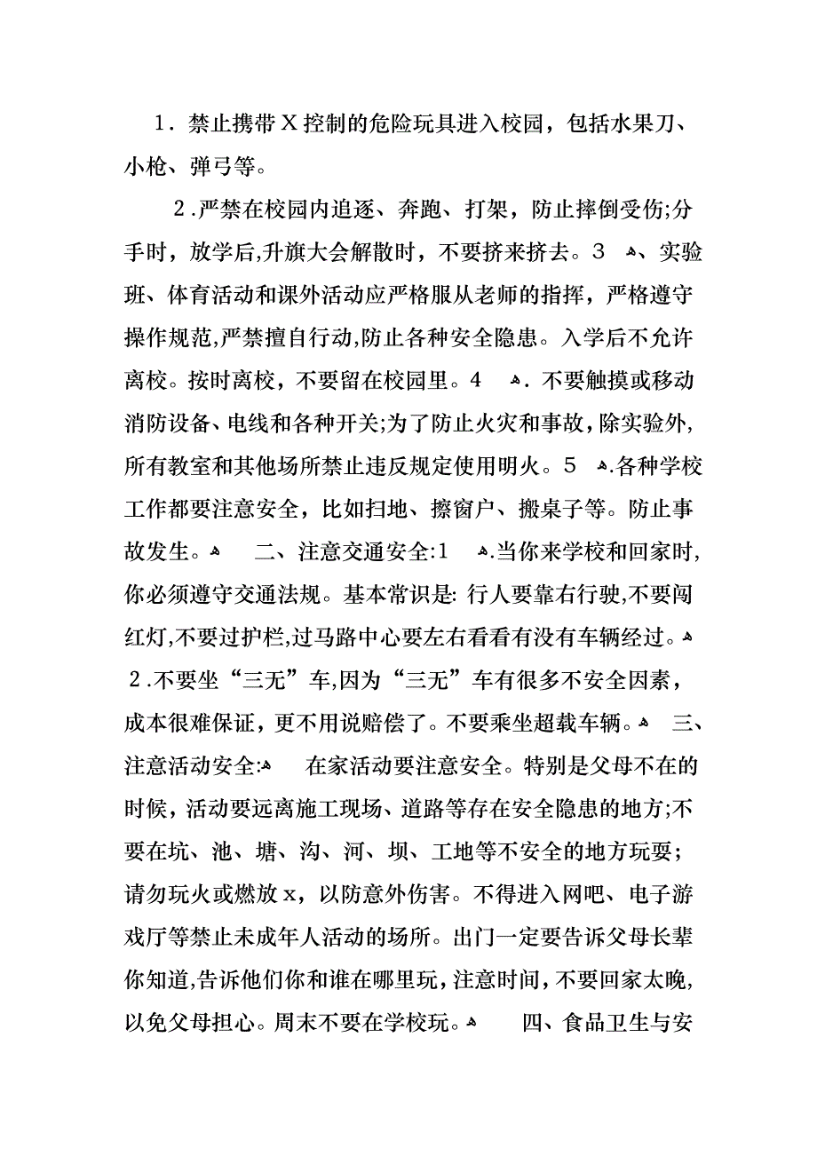 关于开学典礼演讲稿集合四篇_第3页