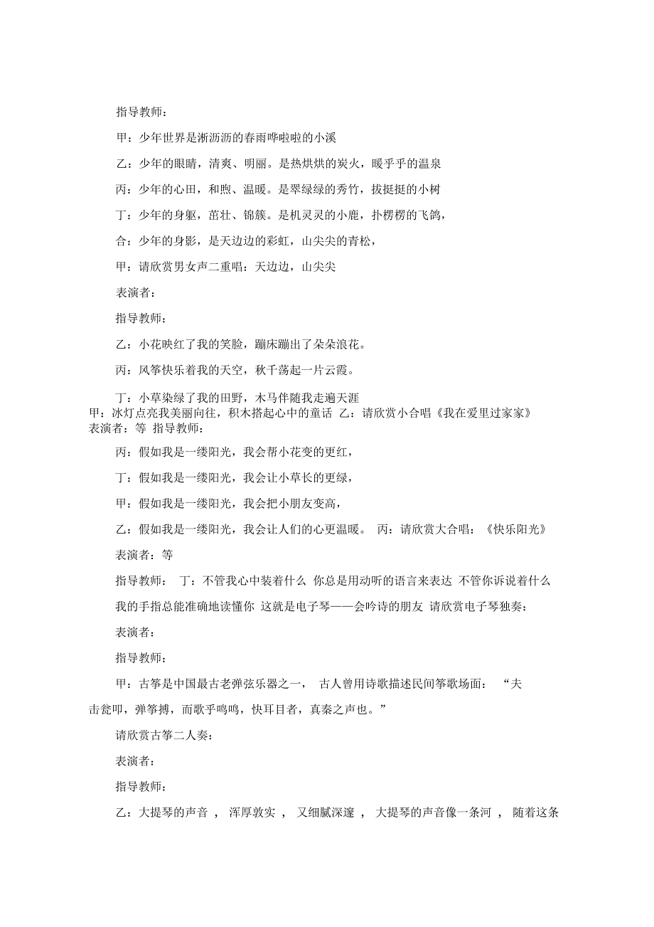 五一劳动节文娱活动主持词范文_第3页