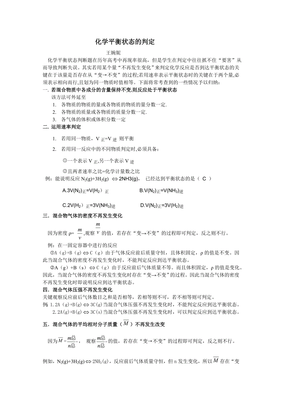 化学平衡状态的判定_第1页