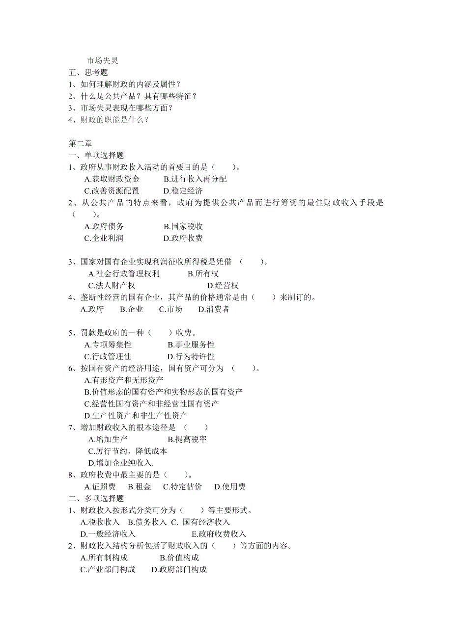 财政与金融复习题_第3页