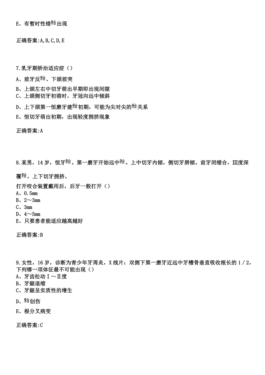 2023年广西壮族自治区地质职工医院住院医师规范化培训招生（口腔科）考试参考题库+答案_第3页