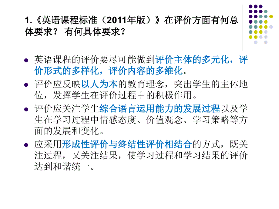 小学生英语学习评价设计修fromWuxin_第3页