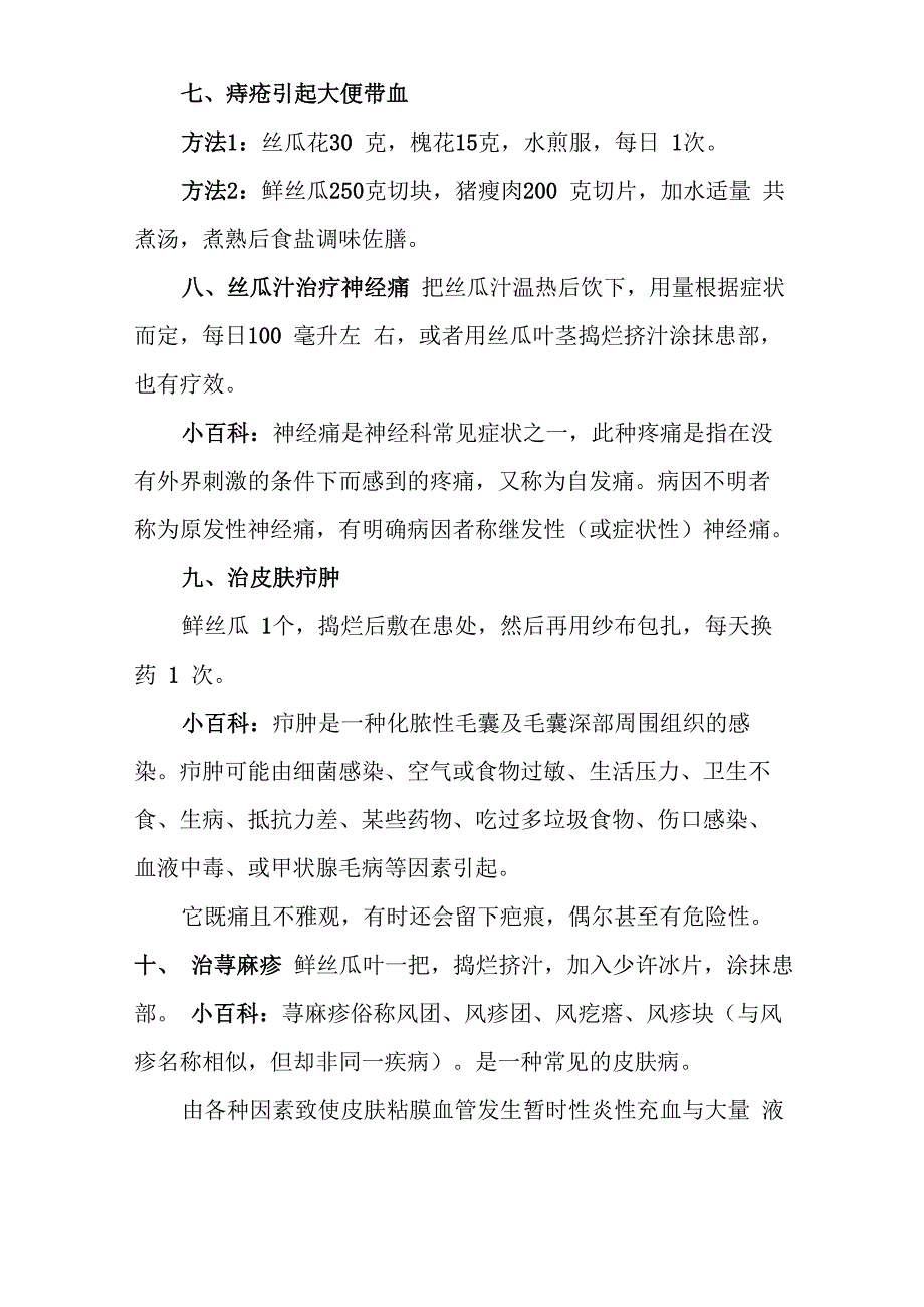 妙用丝瓜治13种病_第4页