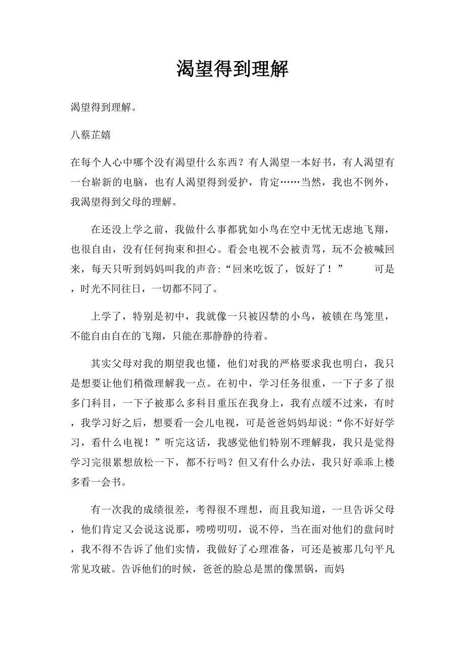 渴望得到理解_第1页