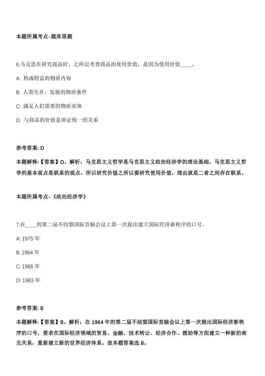 2022年01月广西省梧州市东晖国有资产经营有限公司招聘1名人员冲刺卷第11期（带答案解析）_第4页