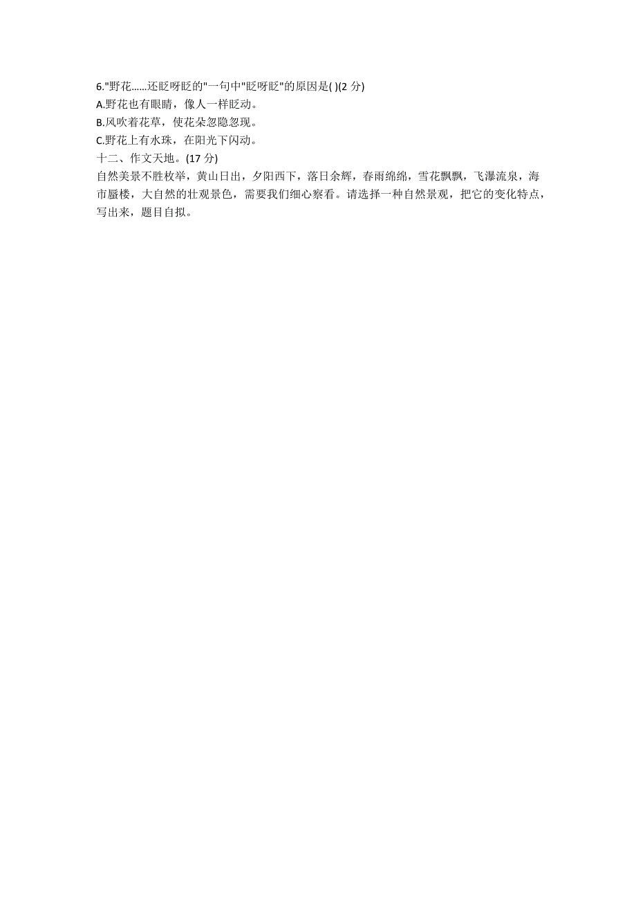 2022苏教版五年级语文下册第一单元过关测试题_第3页