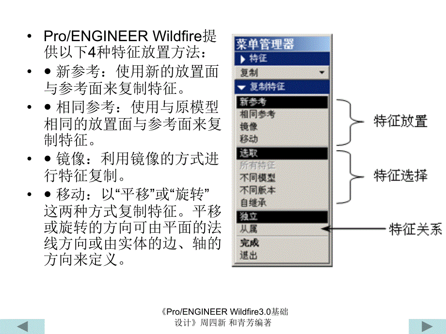 proE特征复制_第3页