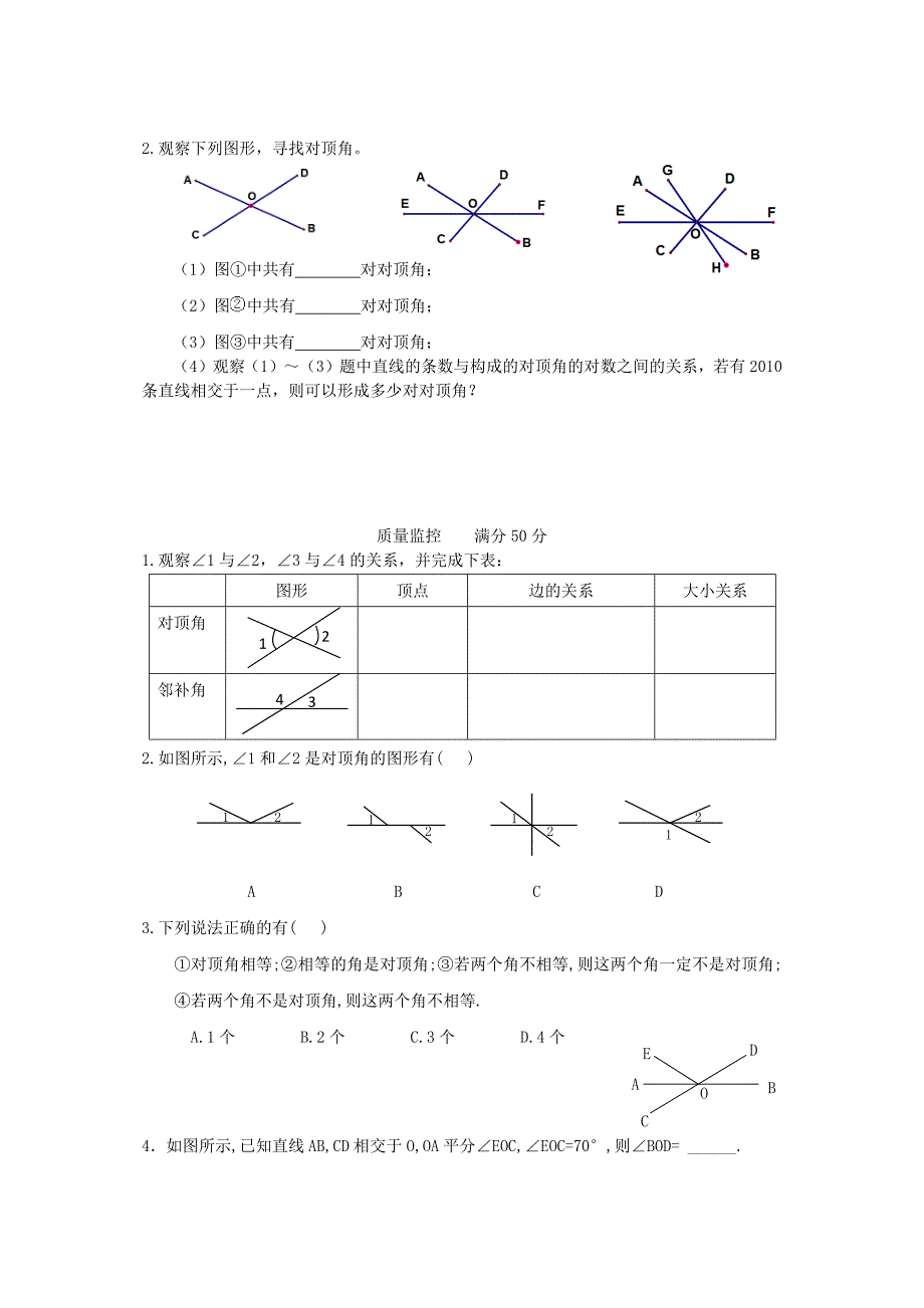 5.1.1相交线第一课时(教案).docx_第3页