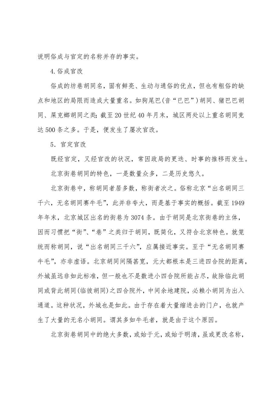 2022年北京导游基础知识：第三章-北京古都风貌第二节.docx_第5页